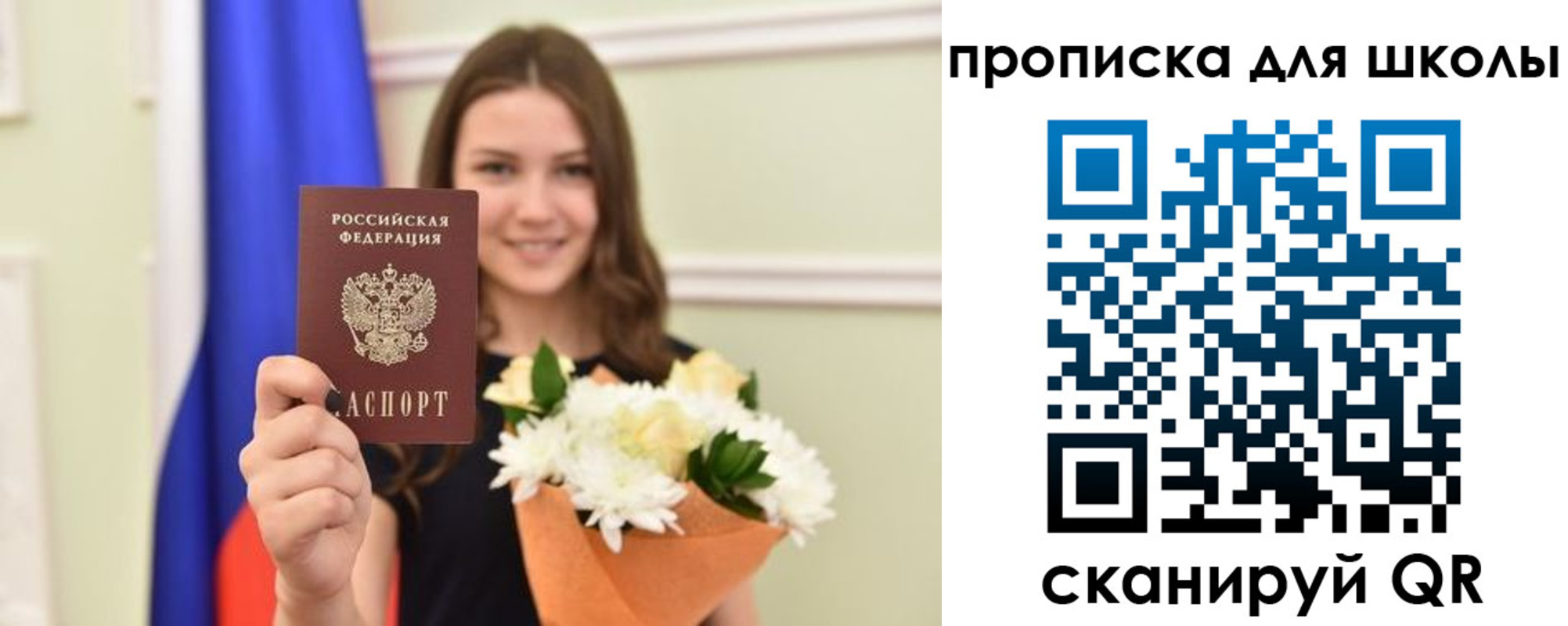 временная регистрация для школы в Завитинске