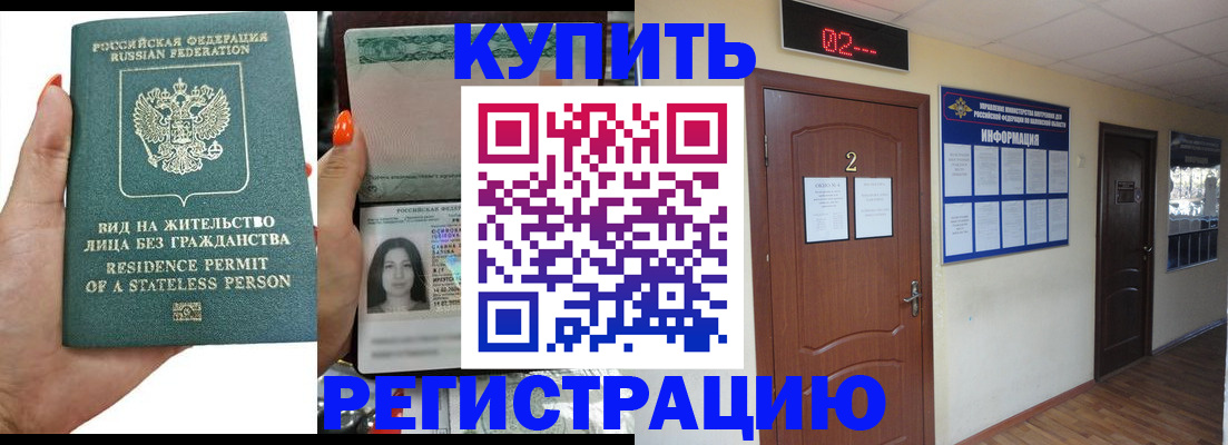 прописка для школы в Завитинске