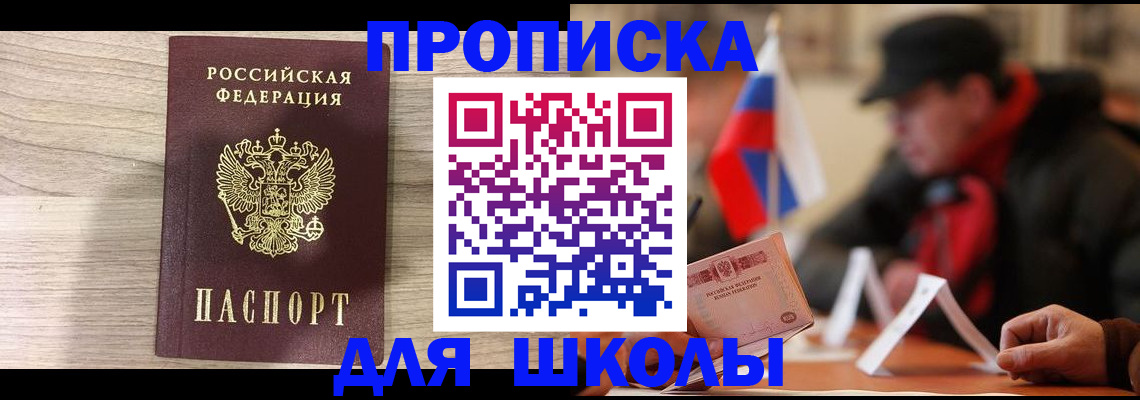 временная регистрация собственник в Завитинске
