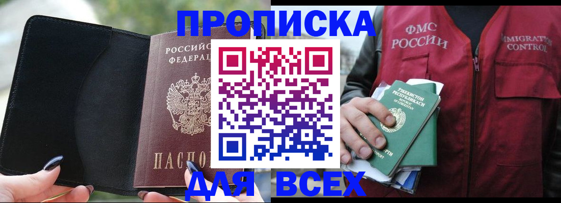 прописка штамп в Завитинске