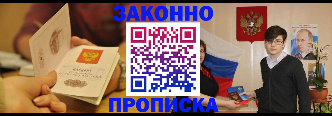 прописка для школы в Завитинске