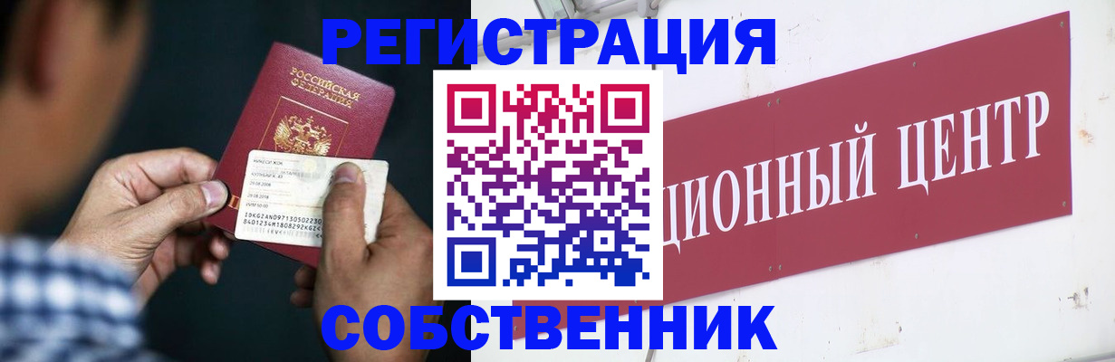 где прописаться в Завитинске