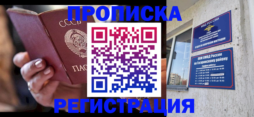 прописка гарантия в Завитинске