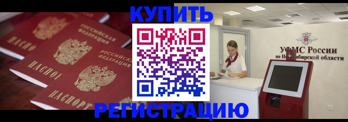 прописка для работы в Завитинске