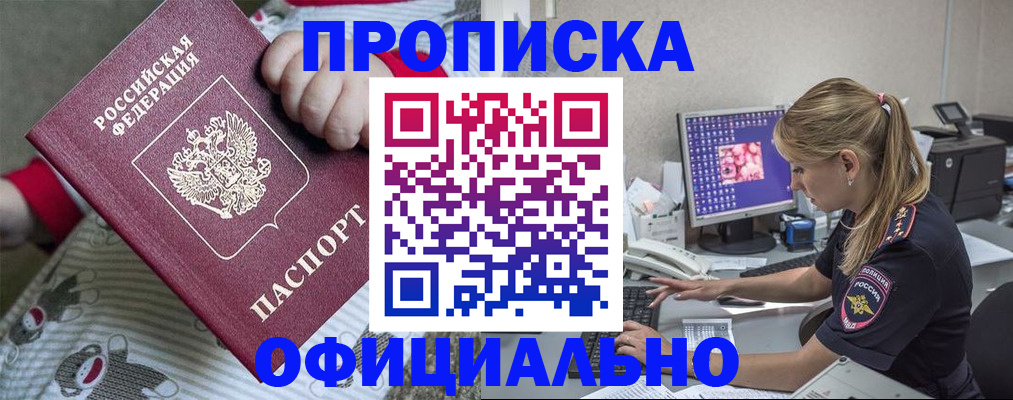 временная регистрация купить в Завитинске