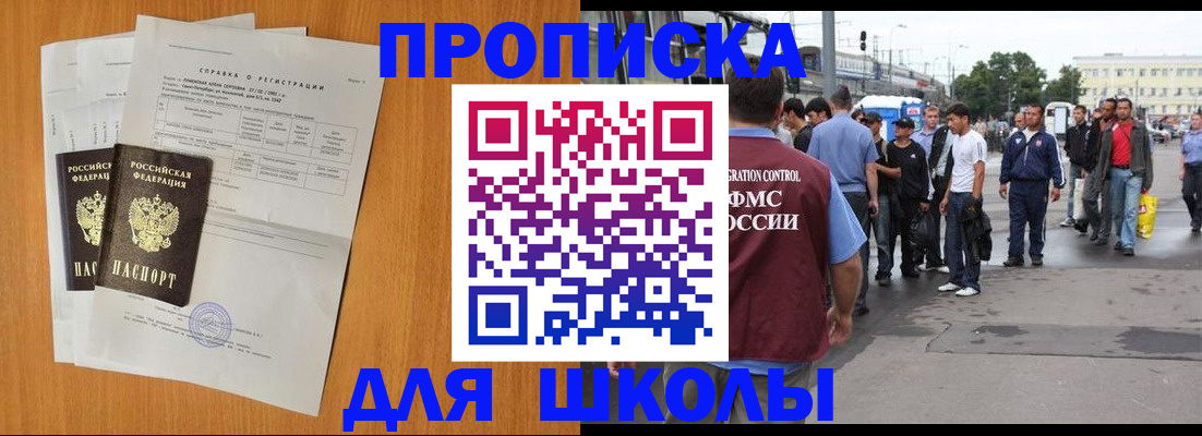 прописка для военкомата в Завитинске