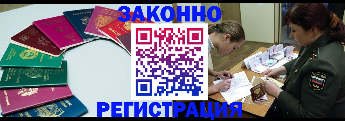 прописка регистрация в Завитинске